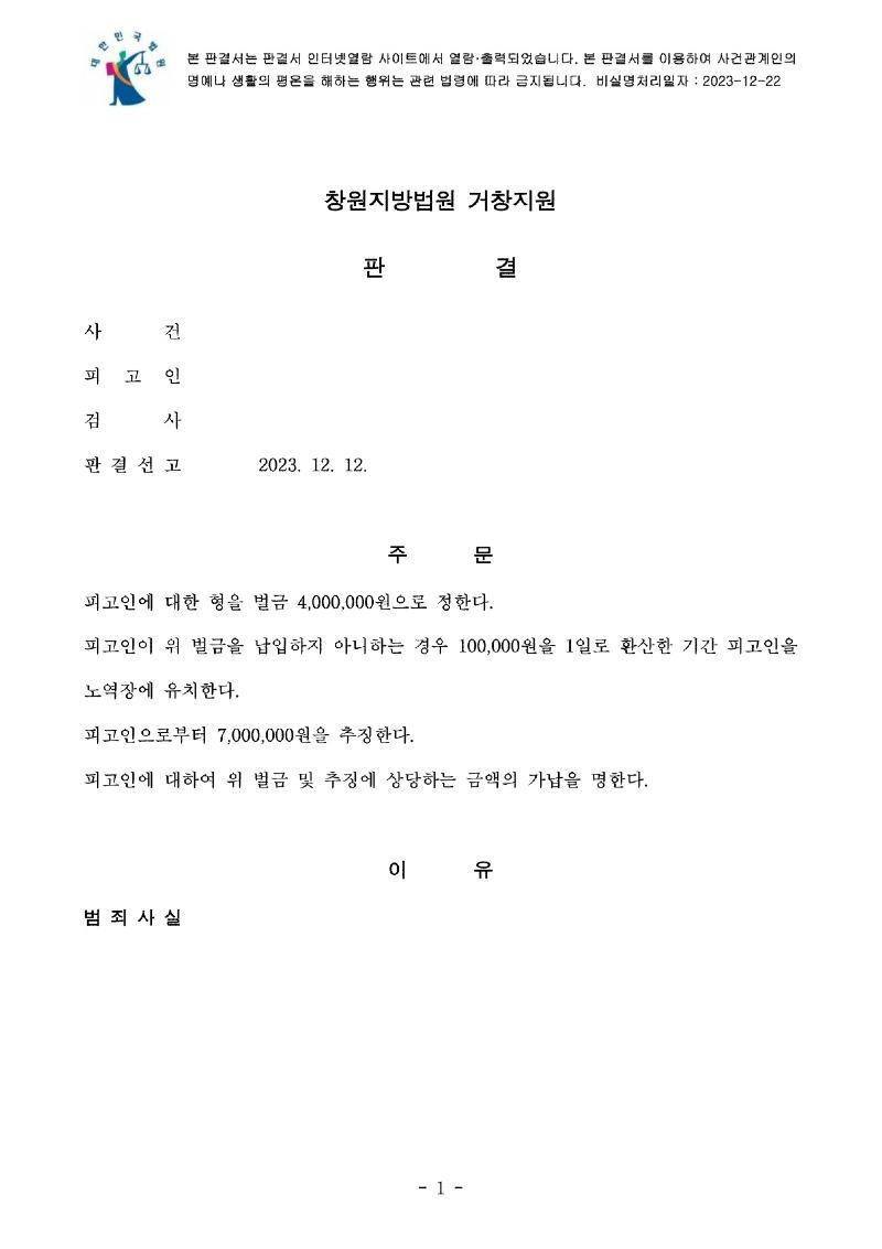 거창지원_2023고정63_판결서_1_1.jpg