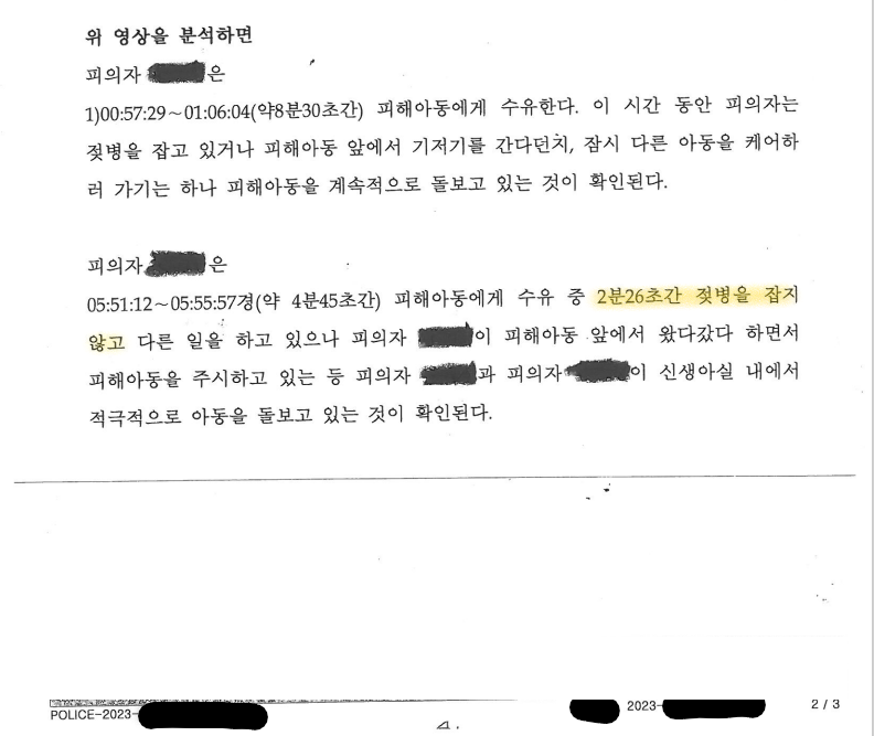 수사보고서 일부 2분26초간 셀프수유.png