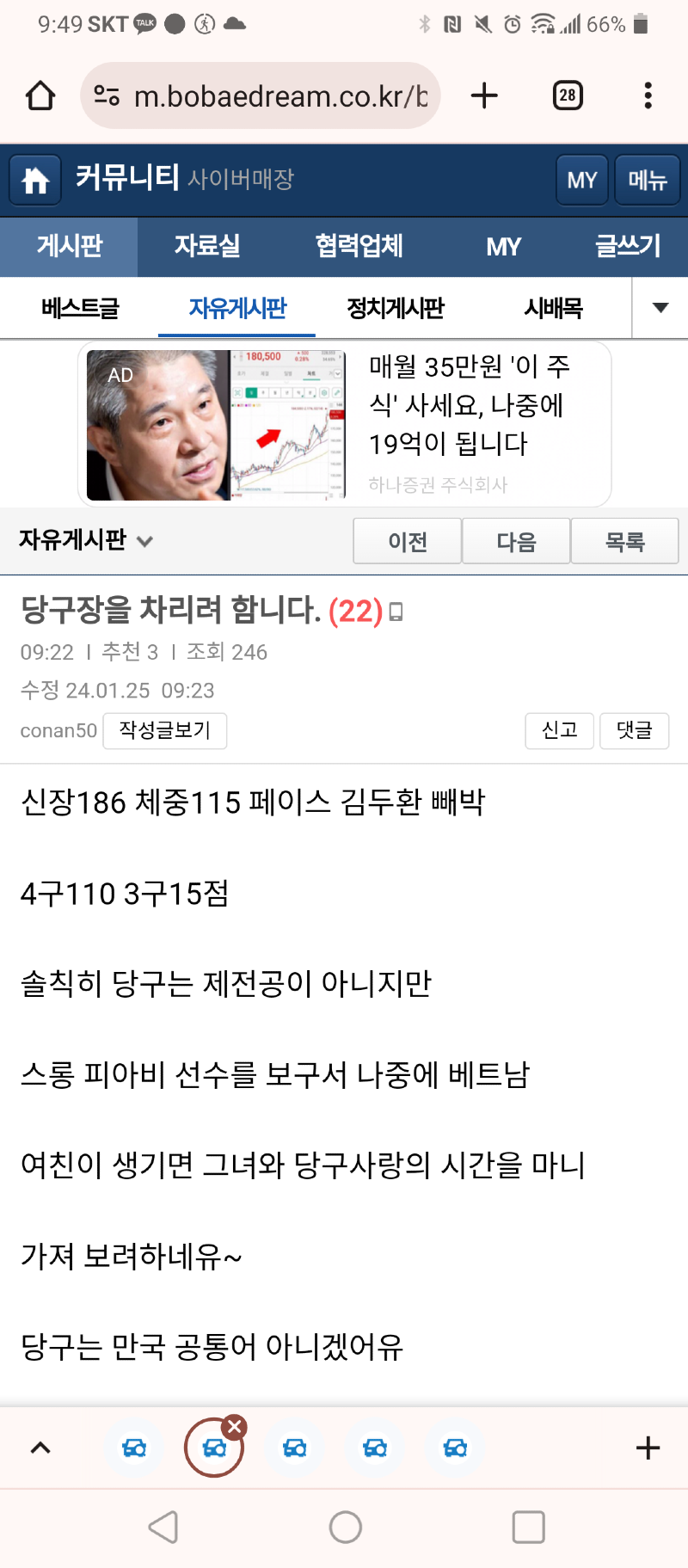 코나니횽 당구장 이름 추천 | 보배드림 자유게시판