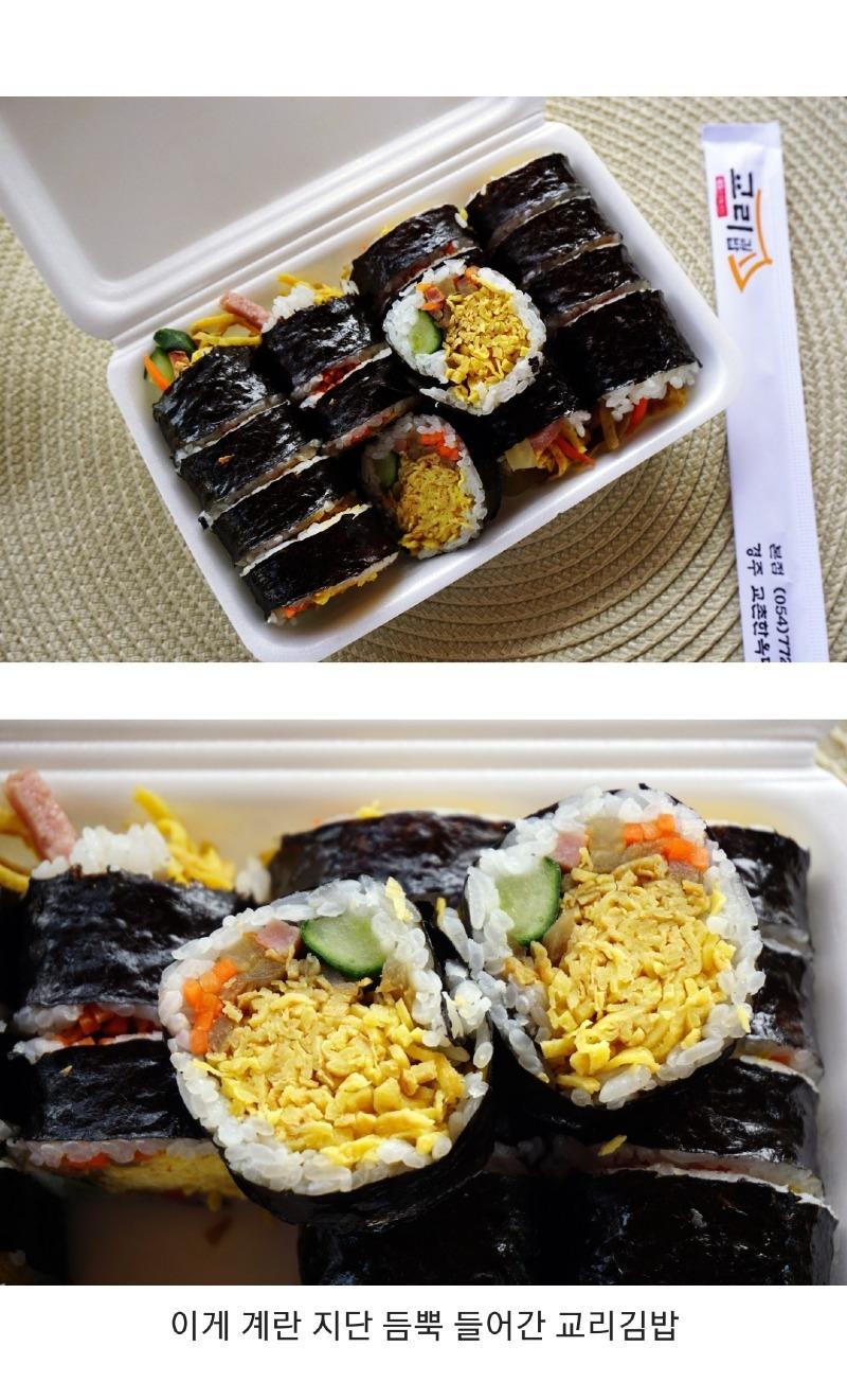 경주 김밥하면 교리김밥이 떠오르지만 실제 주민들이 가는 김밥집은 따로 있 | 보배드림 자유게시판