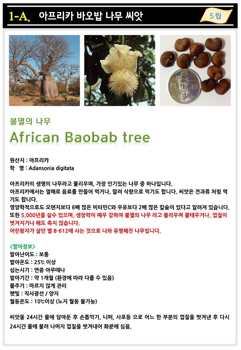 01_a_baobab_tree.jpg