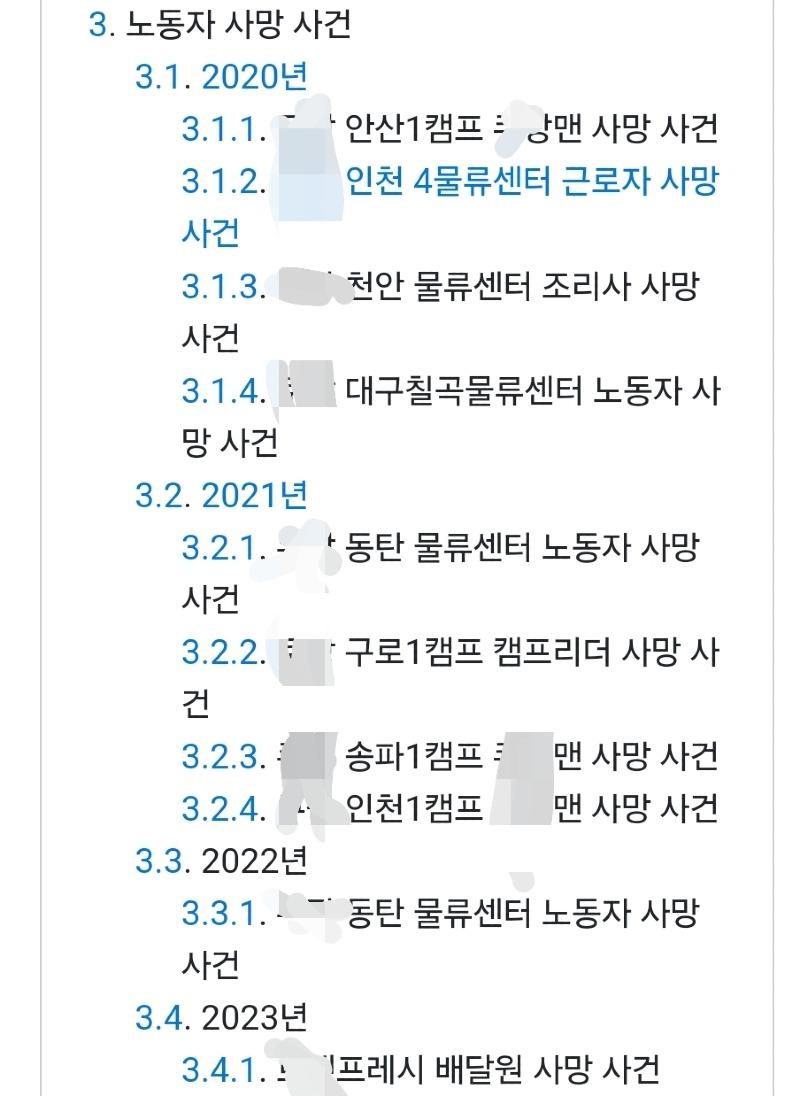 한 온라인 물류기업의 사망사건 | 보배드림 자유게시판