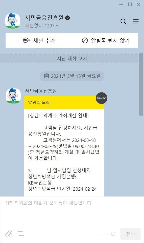 청년도약계좌카톡.jpg