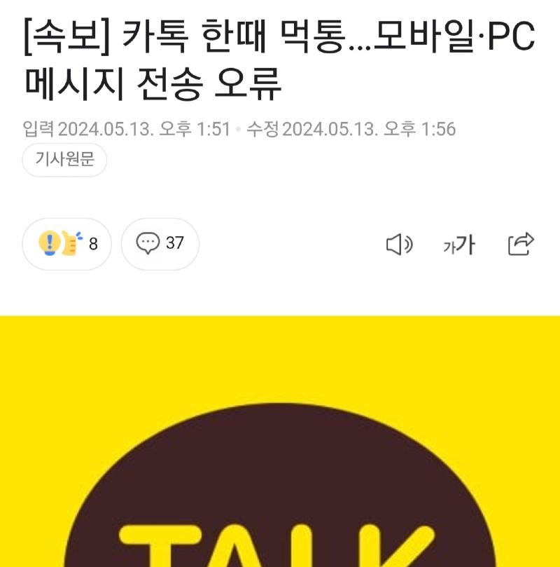 일시적 카톡 불통의 슬픈댓글 | 보배드림 자유게시판