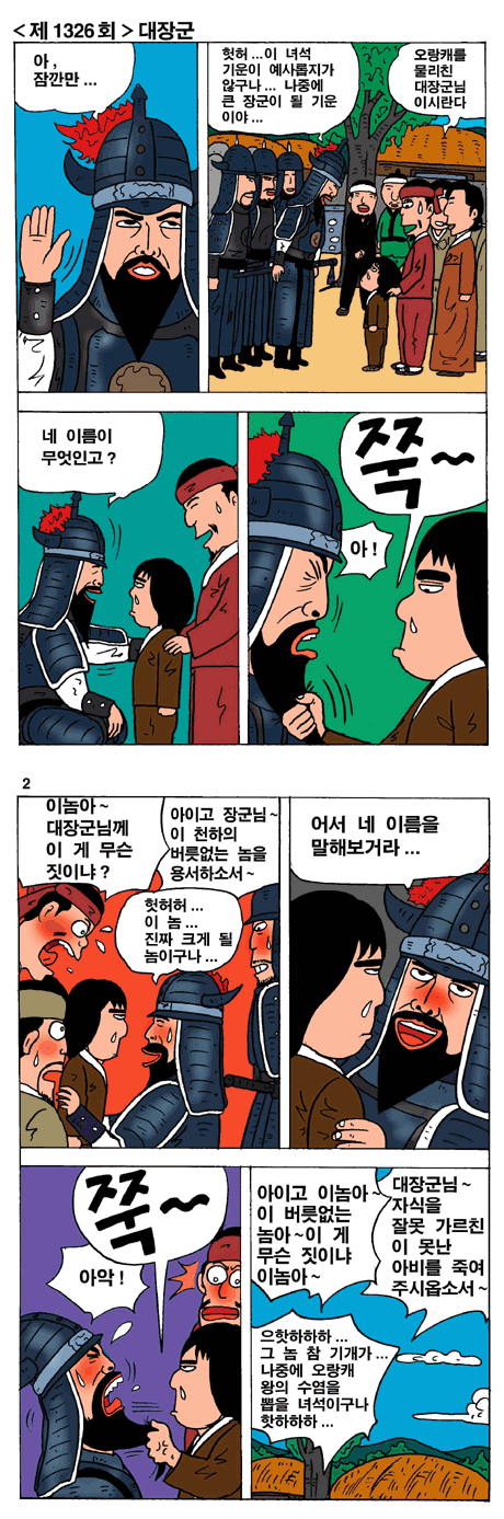 대장군 뒤끝1.gif