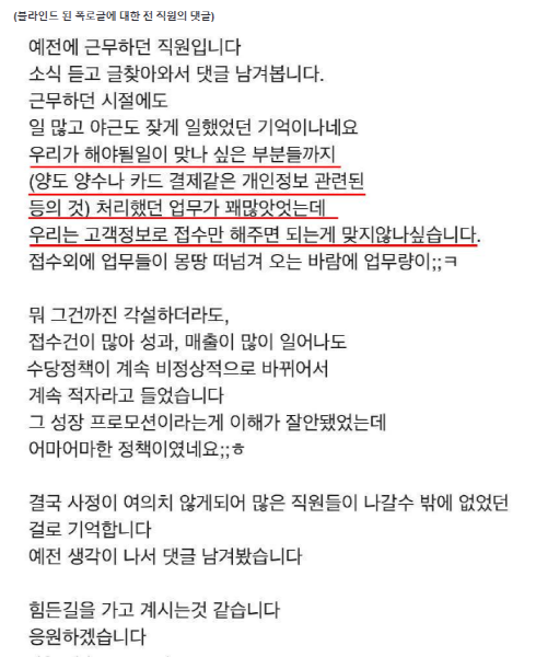 전직원의 증언.png