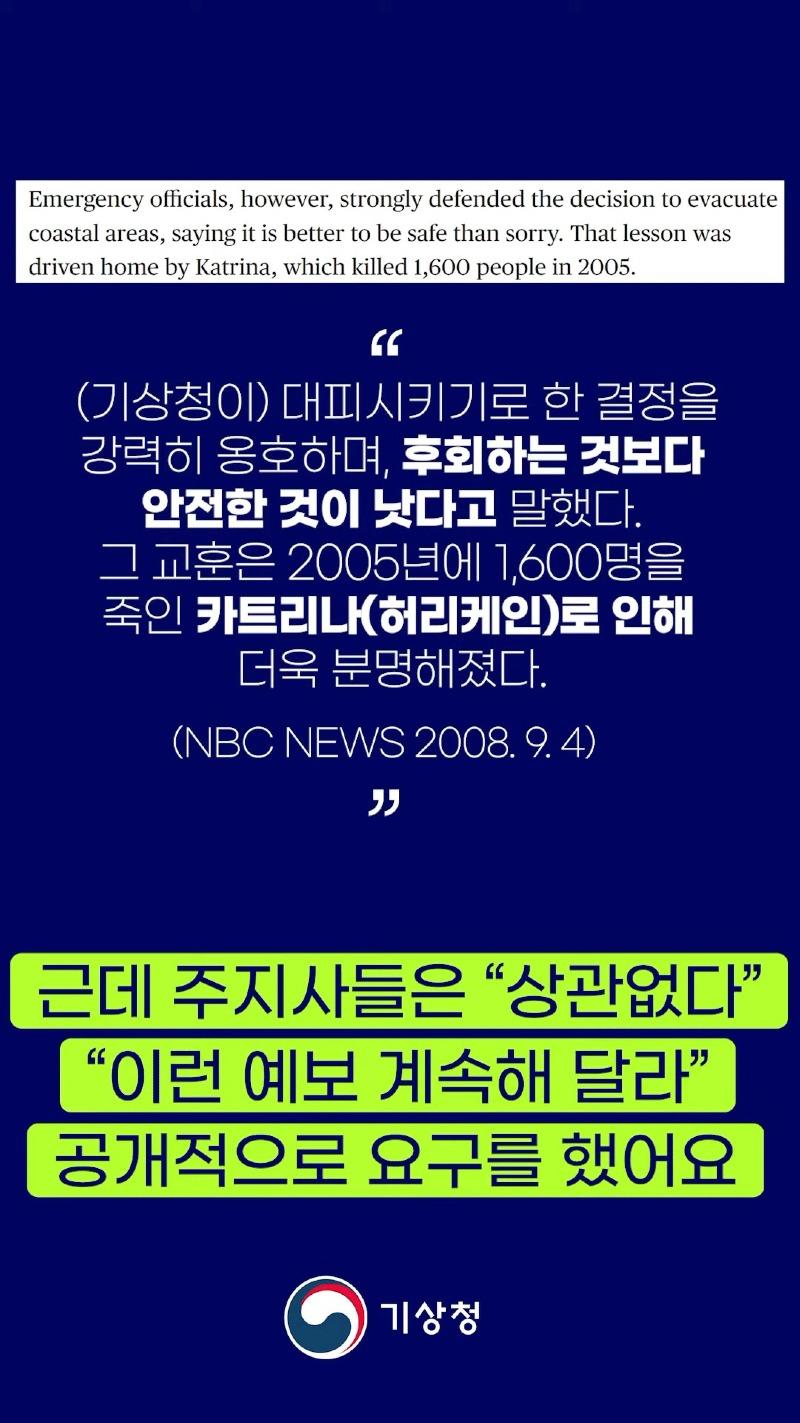 과학기술로 최선을 다해 발표하는 예보를 불신하는 일. 그 피해는 우리에게 돌아올 수 있습니다. 0-34 screenshot.jpg