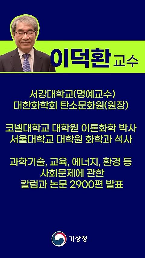 날씨 예보, 기상청이 더 노력하겠습니다ㅣ일기예보도 국격이 걸려있는 중요한 사업이다(이덕환 교수) 0-12 screenshot.jpg