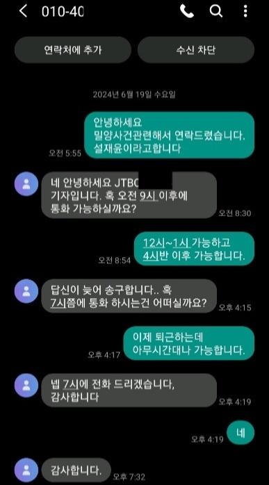 윤정주기자 문자1.jpg