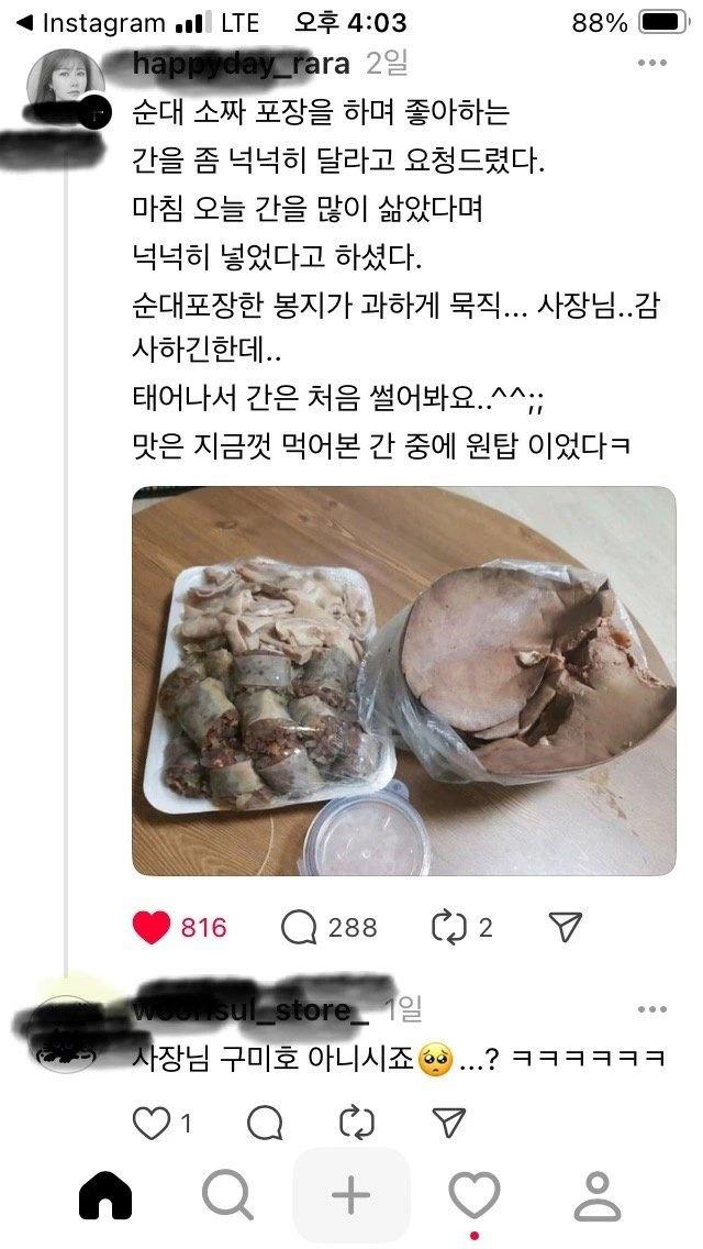 순대에 간을 넉넉히 넣어준 사장님 ㅋㅋㅋ.jpg