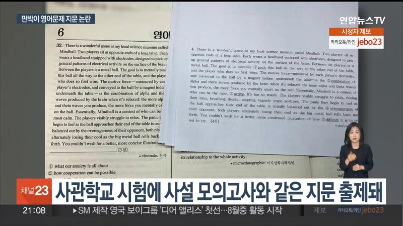 사관학교 시험서 사설 모의고사 지문과 '판박이' 논란 _ 연합뉴스TV (YonhapnewsTV) 0-37 screenshot.jpg