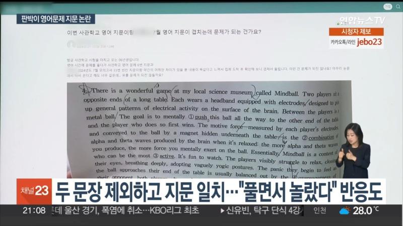 사관학교 시험서 사설 모의고사 지문과 '판박이' 논란 _ 연합뉴스TV (YonhapnewsTV) 0-49 screenshot.jpg