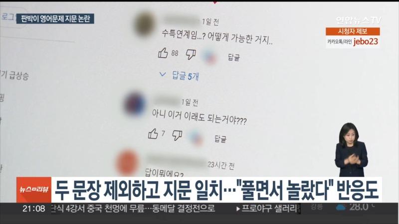 사관학교 시험서 사설 모의고사 지문과 '판박이' 논란 _ 연합뉴스TV (YonhapnewsTV) 0-57 screenshot.jpg