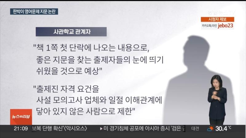 사관학교 시험서 사설 모의고사 지문과 '판박이' 논란 _ 연합뉴스TV (YonhapnewsTV) 1-18 screenshot.jpg