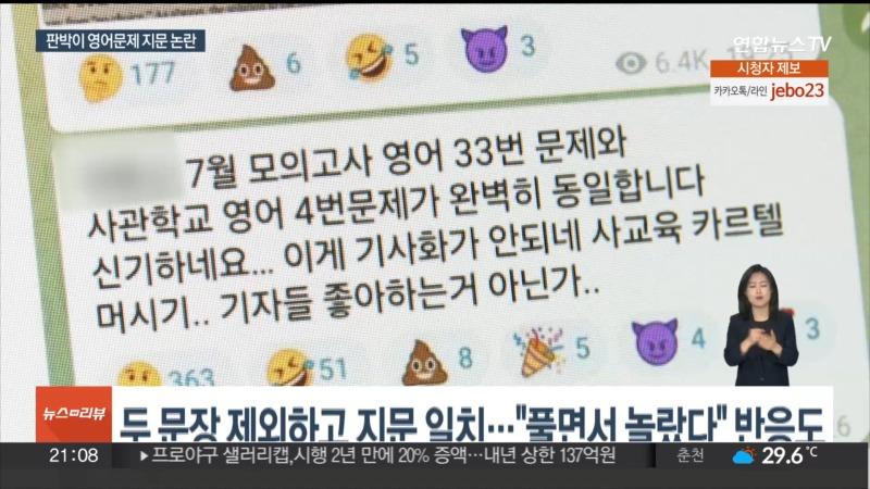 사관학교 시험서 사설 모의고사 지문과 '판박이' 논란 _ 연합뉴스TV (YonhapnewsTV) 1-3 screenshot.jpg