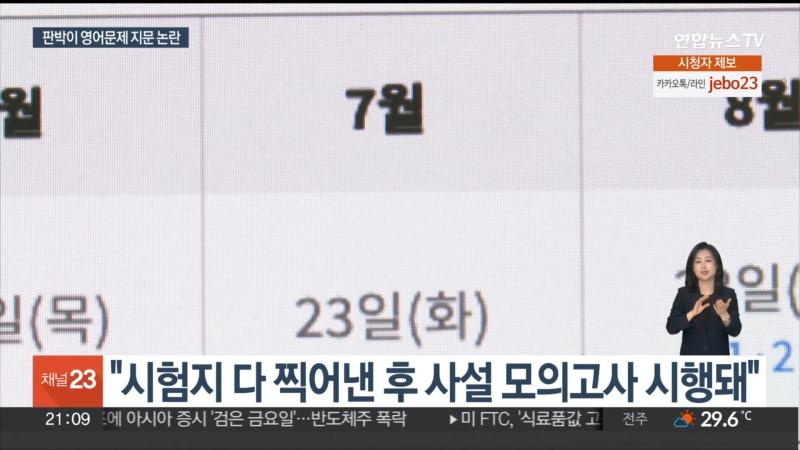 사관학교 시험서 사설 모의고사 지문과 '판박이' 논란 _ 연합뉴스TV (YonhapnewsTV) 1-25 screenshot.jpg