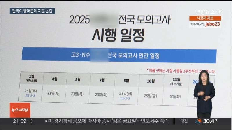 사관학교 시험서 사설 모의고사 지문과 '판박이' 논란 _ 연합뉴스TV (YonhapnewsTV) 1-21 screenshot.jpg