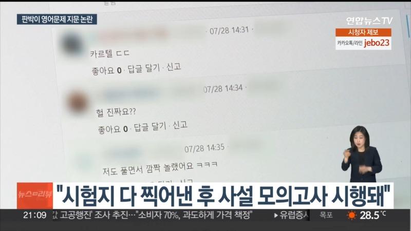 사관학교 시험서 사설 모의고사 지문과 '판박이' 논란 _ 연합뉴스TV (YonhapnewsTV) 1-33 screenshot.jpg