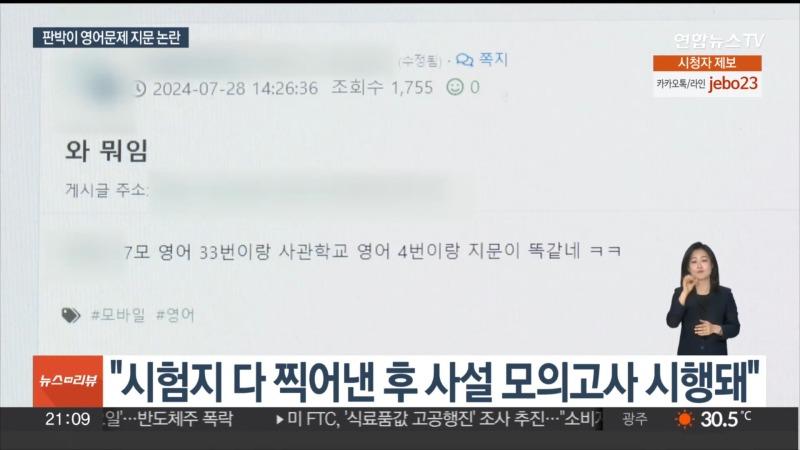 사관학교 시험서 사설 모의고사 지문과 '판박이' 논란 _ 연합뉴스TV (YonhapnewsTV) 1-28 screenshot.jpg