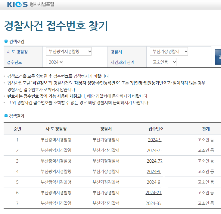 고소내역2.png