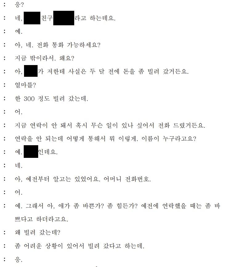 보이스피싱1.jpg