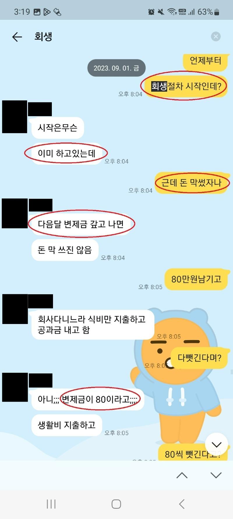 회생절차 중 대화.jpg