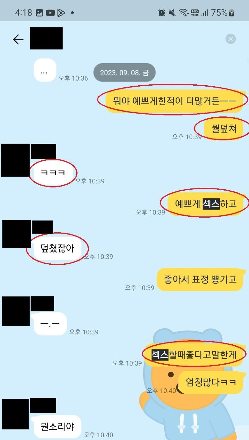 합의 하에 성관계 후 덮쳤다고 언급하는 증거.jpg