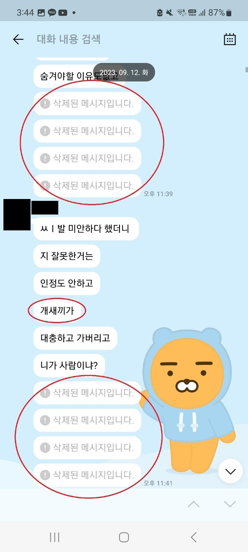 대화삭제 증거2.jpg