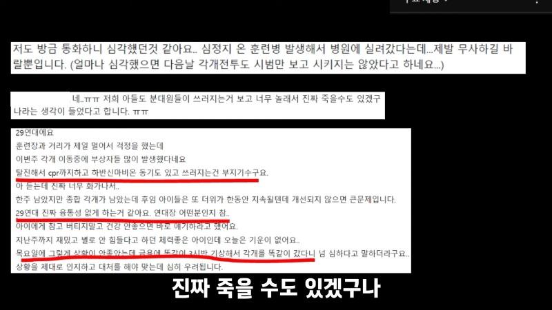 '12사단 훈련병' 사고 이후 또 이런 일이...'육군훈련소' 3-40 screenshot.jpg