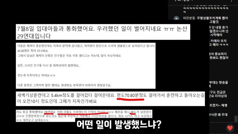 '12사단 훈련병' 사고 이후 또 이런 일이...'육군훈련소' 2-27 screenshot.jpg