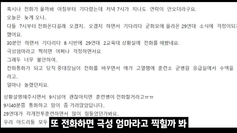 '12사단 훈련병' 사고 이후 또 이런 일이...'육군훈련소' 6-8 screenshot.jpg