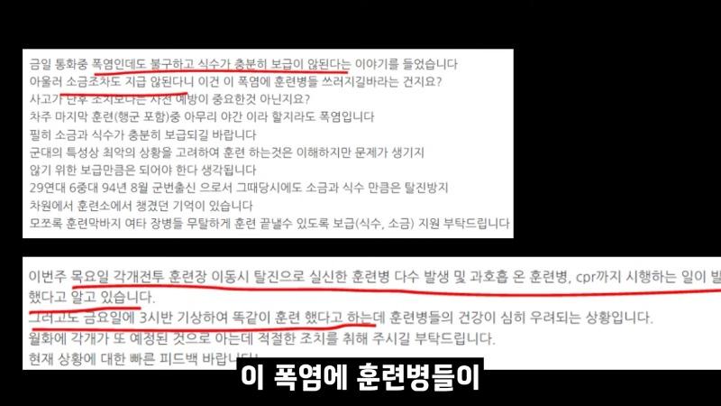 '12사단 훈련병' 사고 이후 또 이런 일이...'육군훈련소' 5-5 screenshot.jpg