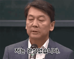 관심없다.gif