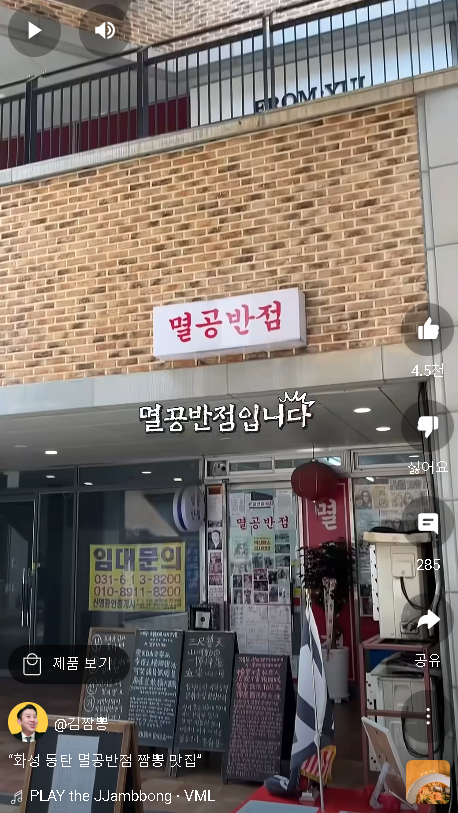 동탄 멸공반점에 다녀간 짬뽕 유튜버 근황 | 보배드림 자유게시판