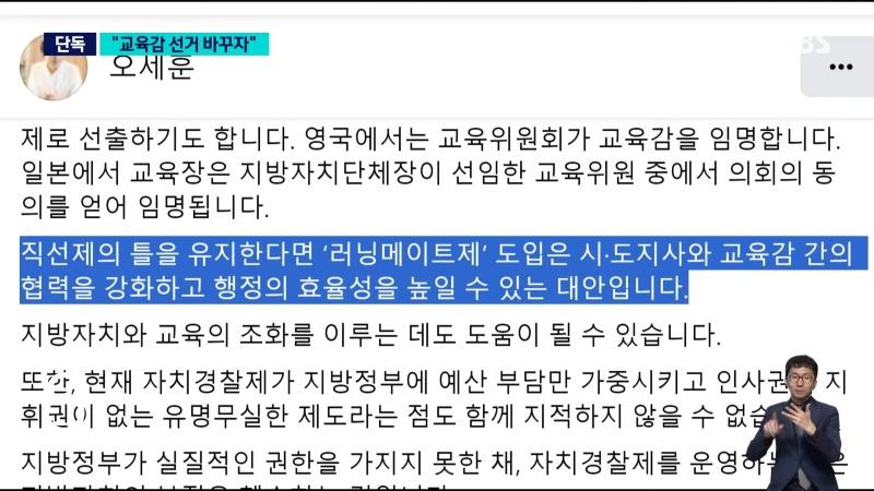 [단독] 시장과 러닝메이트_…교육감 선거 개선안 논의 _ SBS 8뉴스 1-50 screenshot.jpg