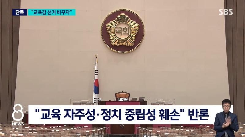 [단독] 시장과 러닝메이트_…교육감 선거 개선안 논의 _ SBS 8뉴스 1-57 screenshot.jpg