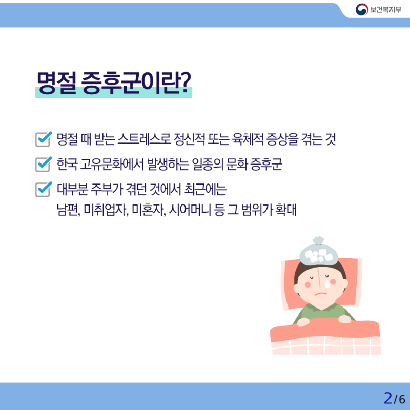 보건복지부_추석연휴후유증_2.png