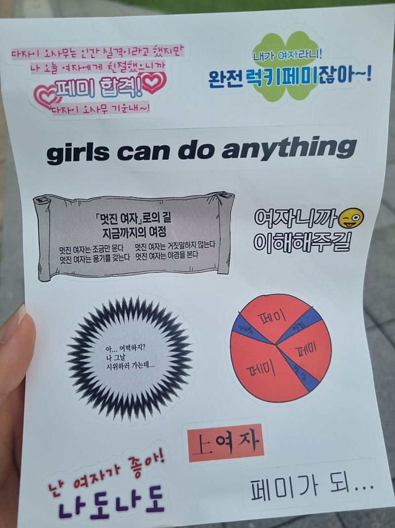 여대페미.png