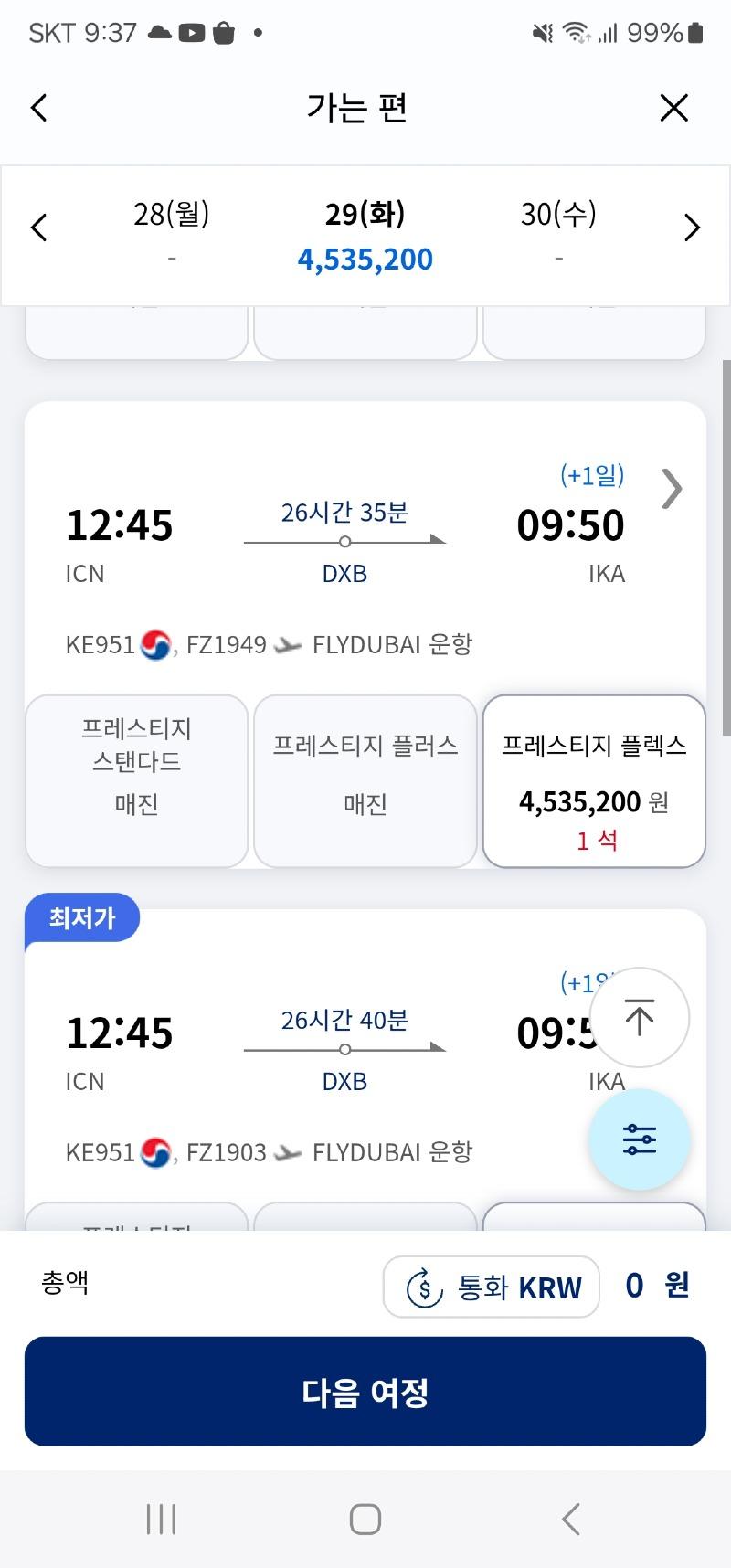 Screenshot_20241028_213702_Korean Air.jpg