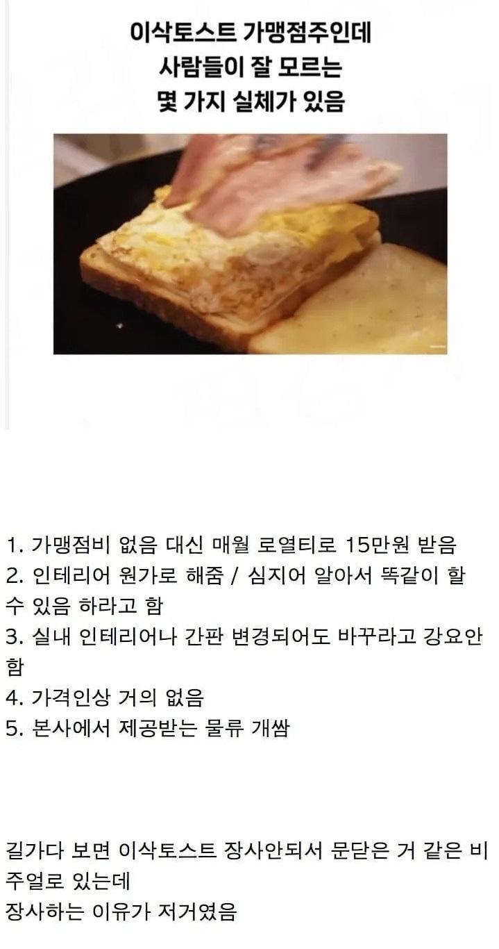 이삭토스트의 실체... | 보배드림 자유게시판