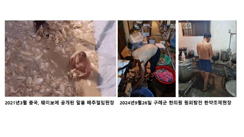 중국산 절임배추 vs 한국산 원외탕전 한약 제조현장.jpg