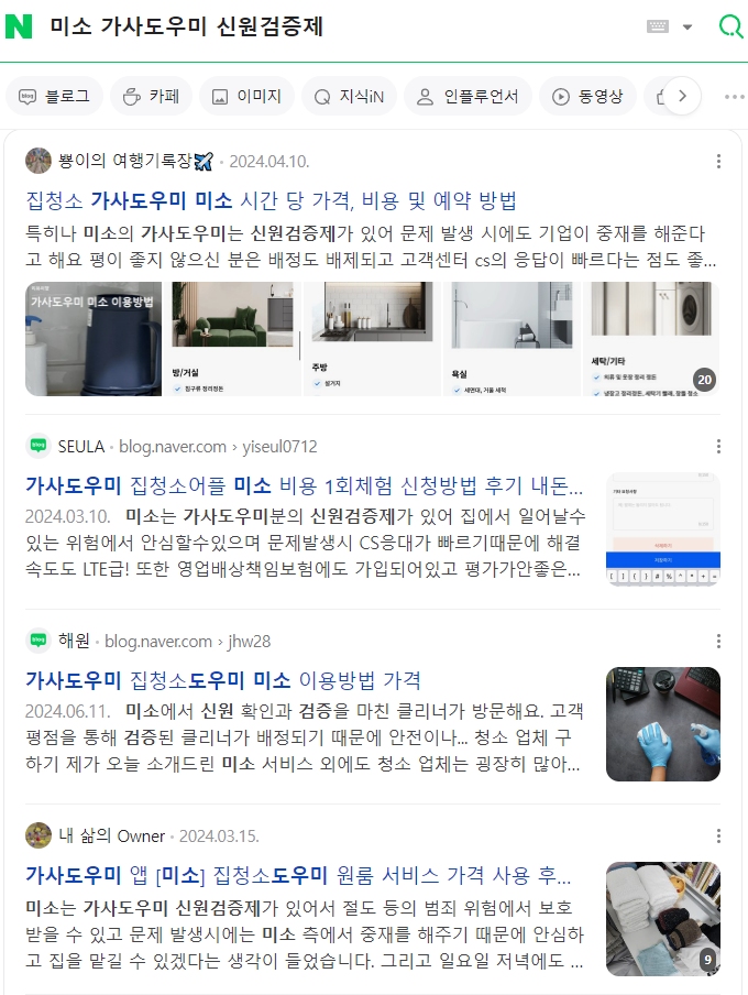 미소 가사도우미 신원검증제.png