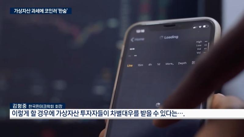 금투세 '폐지' 비트코인 '과세'_…커지는 형평성 논란_한국경제TV뉴스 2-8 screenshot.jpg