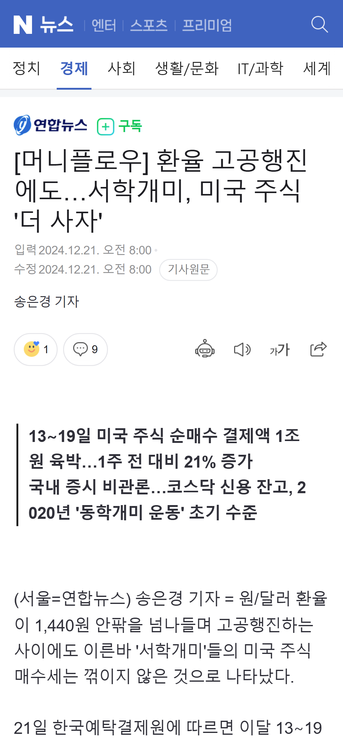 n.news.naver.com_mnews_article_001_0015118797_sid=101(iPhone X).png