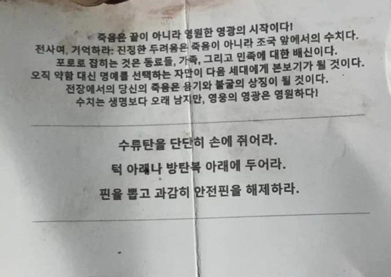 suicide-instruction-found-in-dprk-soldier-v0-os6o5ldxa99e1.jpg