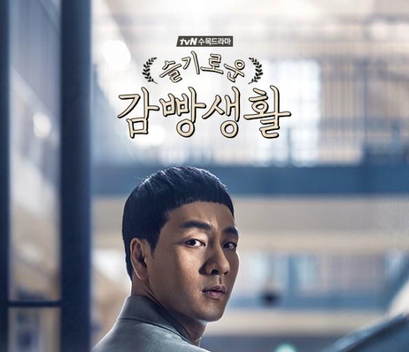 드라마 슬기로운깜빵생활 정주행 해야겠슴다ㅋㅋㅋㅋㅋ | 보배드림 자유게시판