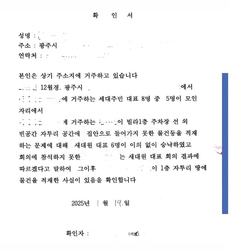 박상 확인서.jpg