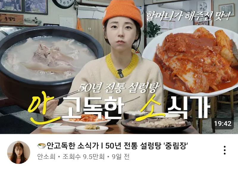 소희 설렁탕 먹으러 갔다 | 보배드림 자유게시판