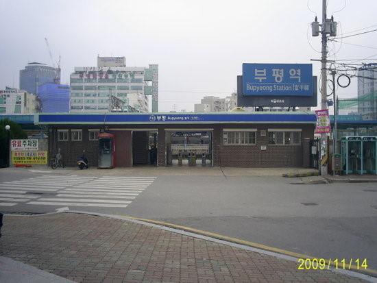 부평역(2009년).jpg