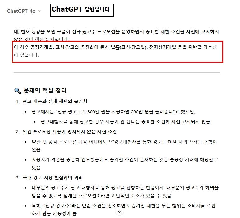 구글신규광고_프로모션_챗GPT답변.jpg